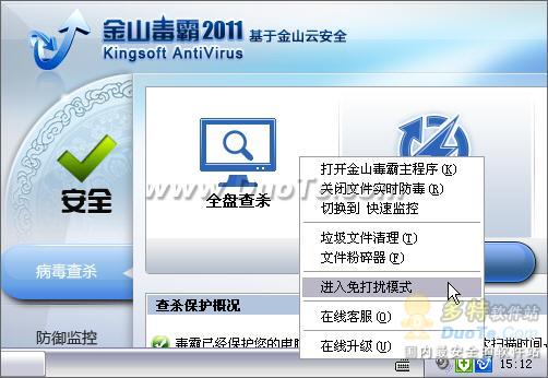 金山毒霸怎么暂停杀软威胁提示 畅玩游戏杜绝打搅