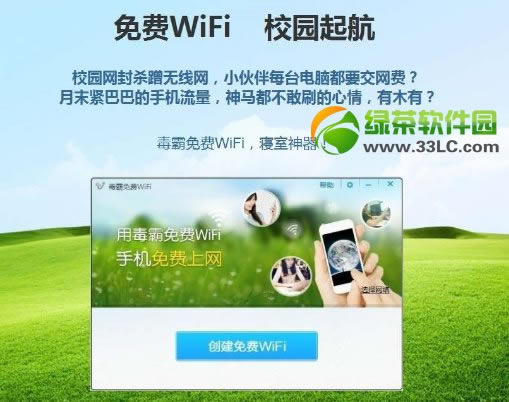 金山毒霸免费wifi常见问题及解决方法1