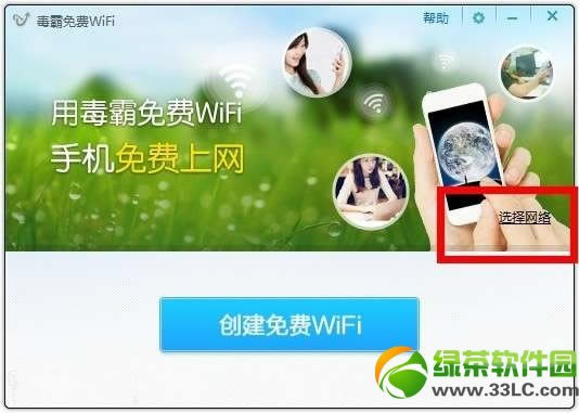 金山毒霸免费wifi常见问题及解决方法2