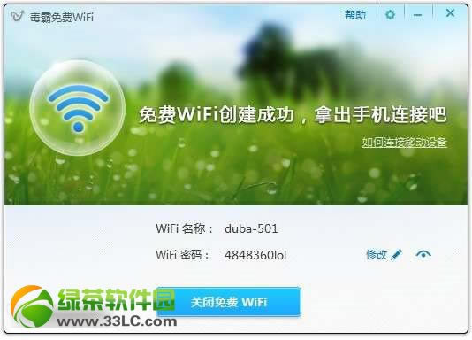 金山毒霸免费wifi如何用？毒霸免费WiFi运用图文指南