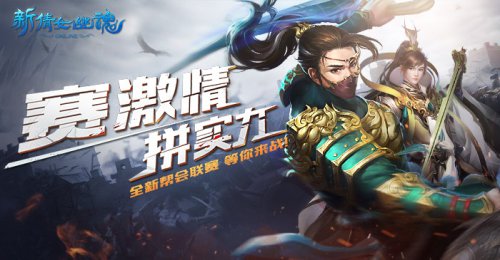 新倩女幽魂最新客户端下载