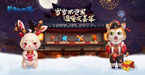 新倩女幽魂最新客户端下载