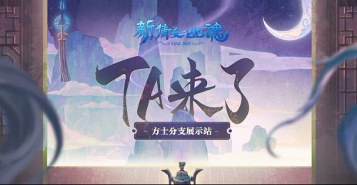 新倩女幽魂最新客户端下载