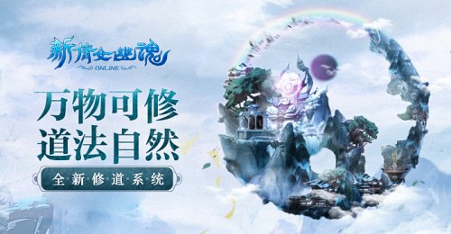 新倩女幽魂最新客户端下载