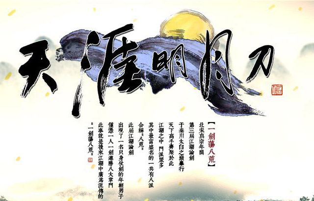 天涯明月刀