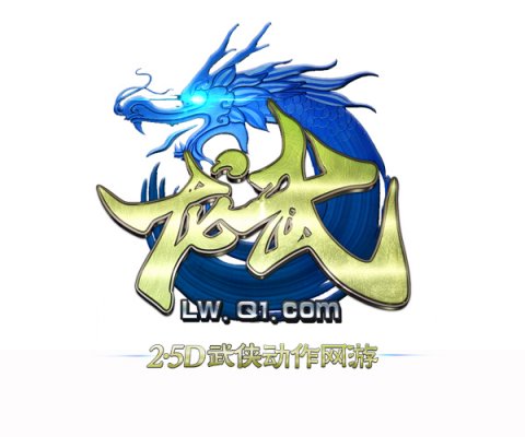 龙武2官网游戏免费下载_龙武2官网最新客户端官方版本下载