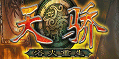 新天骄logo
