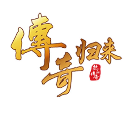 传奇归来logo