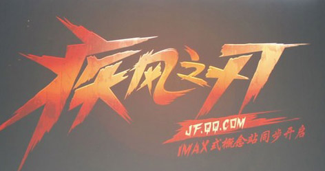疾风之刃logo