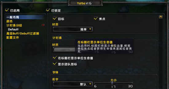 强大的法术计时插件Yatba免费下载及使用说明