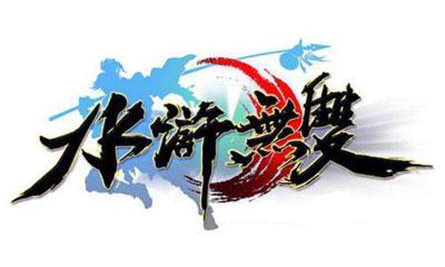 水浒无双logo