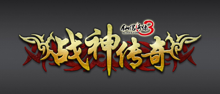 战神传奇logo