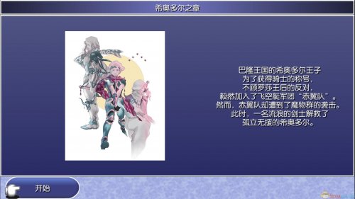 《最终幻想4：月之归还》中文版