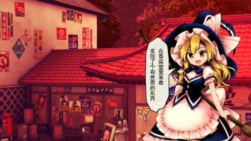 《东方深秘录》中文版