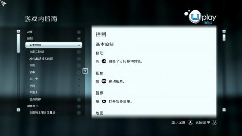 《刺客信条：启示录》中文版