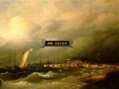 《维斯塔利亚传说：亡国的骑士与星之巫女》中文版