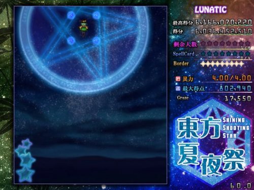 《东方夏夜祭》中文版