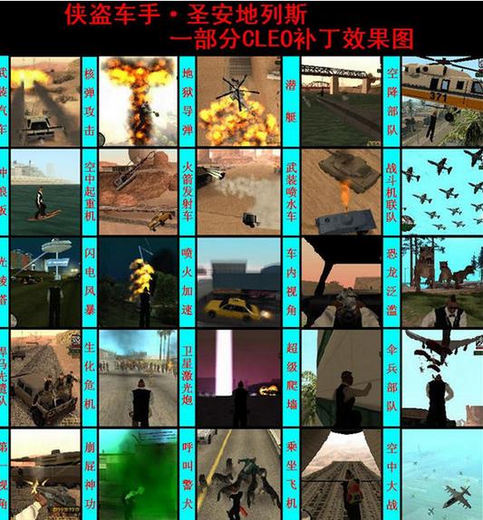 侠盗飞车圣安地列斯cleo合集下载
