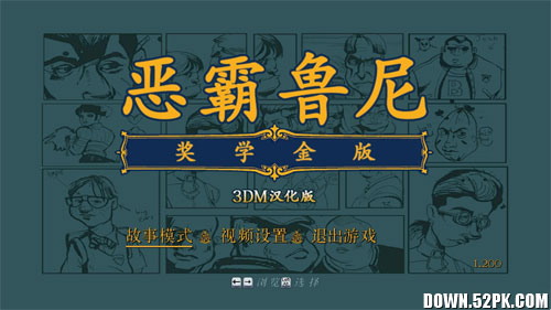 恶霸鲁尼奖学金版