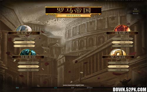 《罗马帝国》中文版免费下载