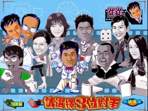 《明星三缺一2013》中文版