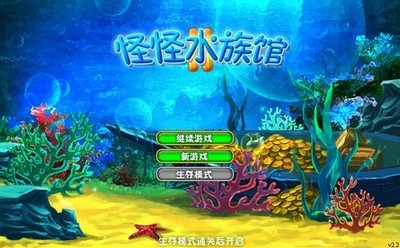 怪怪水族馆2官方版