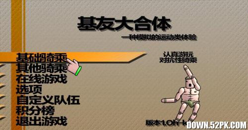 基友大合体汉化截图1