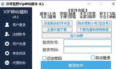 荒野行动Vip神仙脚本v9.1绿色最新版下载