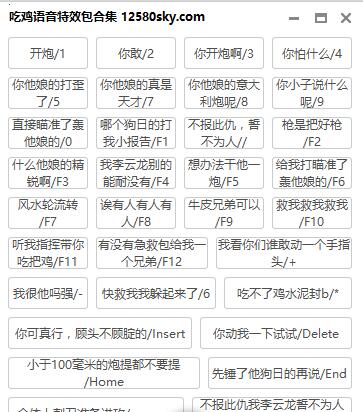 吃鸡语音特效包合集工具2018最新版下载