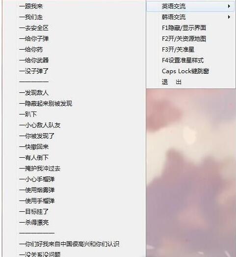 绝地求生语音助手v11.13绿色版下载