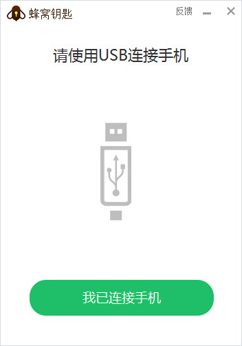 游戏蜂窝钥匙