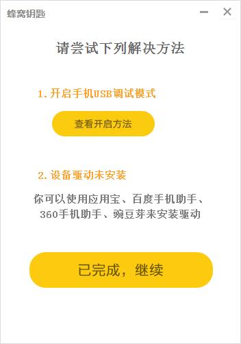 游戏蜂窝钥匙