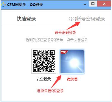 CFMM助手官方正式版下载