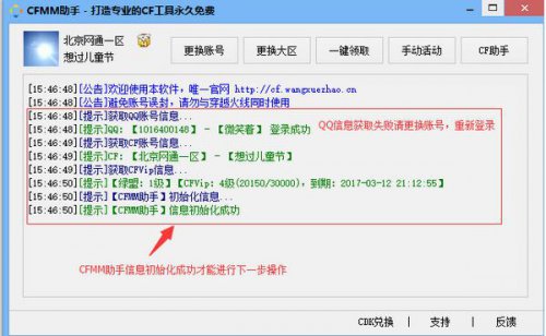 CFMM助手官方正式版下载