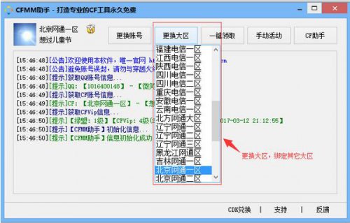 CFMM助手官方正式版下载