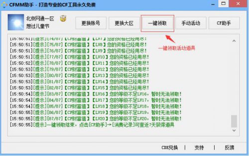 CFMM助手官方正式版下载
