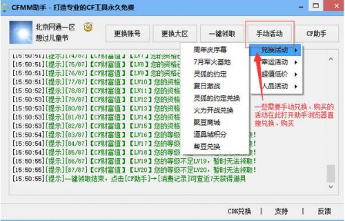 CFMM助手官方正式版下载