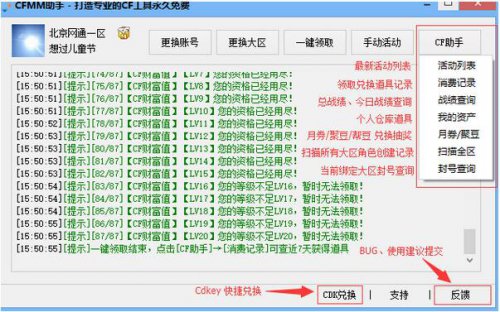 CFMM助手官方正式版下载