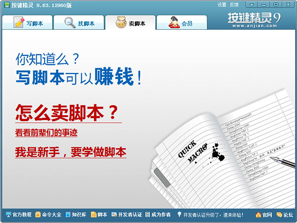 按键精灵官网高速下载_正式版免费下载
