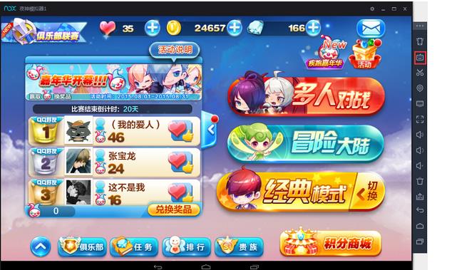 夜神模拟器v6.2.3正式版