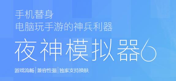 夜神模拟器v6.2官方版