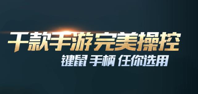 腾讯手游助手模拟器v1.0官方版