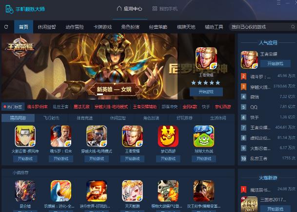 鲁大师手机模拟大师v4.1官方版
