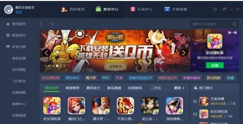 腾讯手游助手v1.0.4333官方最新版下载