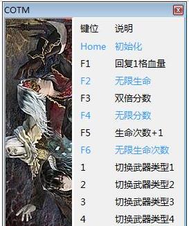 血污月之诅咒v1.1十一项修改器