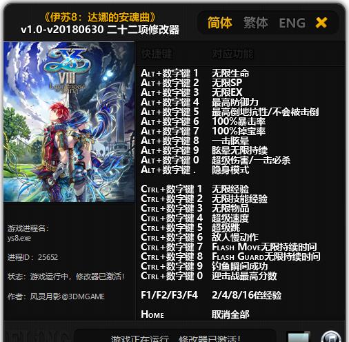 伊苏8：达娜的安魂曲二十二项修改器