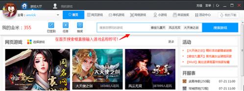 金山游戏盒子官方正式版下载