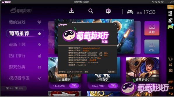 葡萄游戏大厅