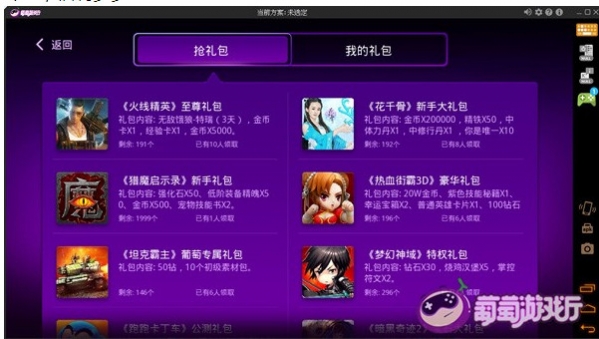 葡萄游戏大厅