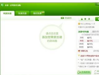 迅游加速器 官方版 v3.92
